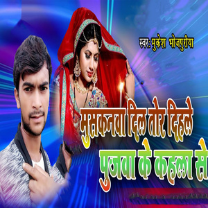 Musakanwa Dil Tor Dihale Pujawa Ke Kahala Se