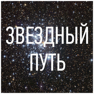 Звездный Путь - Космический X 2019 Xs (Будильник Star Trek)