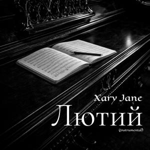 Лютий (Instrumental)