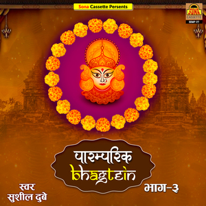Hathinapur Mai Bethi Bhawani