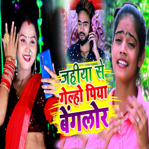 Jahiya Se Gelho Piya Benglor