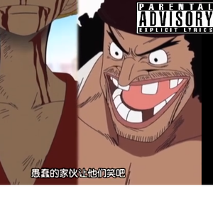 J.I.D-飞常规（吴老师 remix）