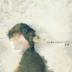 그 노래 (2021 Remastered)