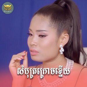 សំបុត្រក្រោមខ្នើយ