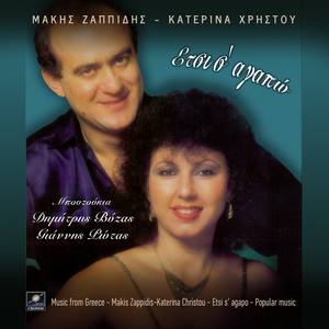 Αν μου μιλάς για αγάπη