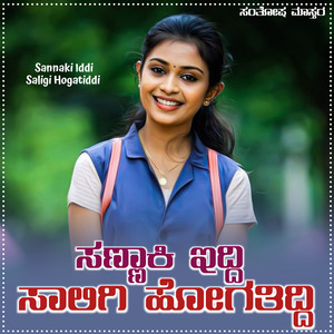 Sannaki Iddi Saligi Hogatiddi