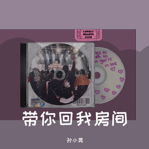 带你回我房间 （Prod by Young oz）