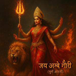 नवरात्रि विशेष आरती: जय अम्बे गौरी | Jai Ambe Gauri Aarti | Durga Ji Aarti #navratrispecial #jaiambegauri