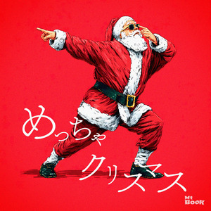 めっちゃクリスマス