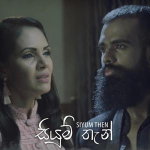 Siyum Then (feat. Mihindu Ariyaratne, Aruna Gunawardana & Sashika Nisansala)