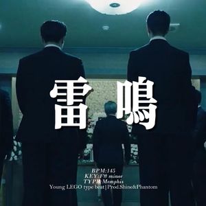 [Free] 孟菲斯 "雷鸣" 钢琴 暗黑 摇 冰冷 揽佬&Young Lego type beat