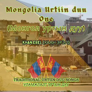 Талын Ээжийн Дуутай