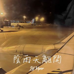 阴雨天离开(Prod.By EightY_TenBeatz)