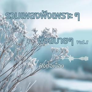 แอบคิดถึง