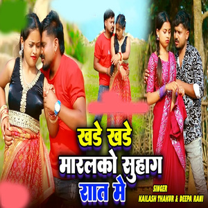 Khade Khade Maralko Suhag Raat Me