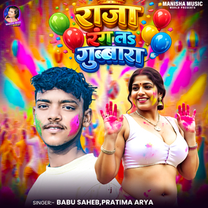 Raja Rang La Gubbara