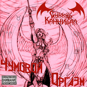 Параноидальная Пещера Ужаса