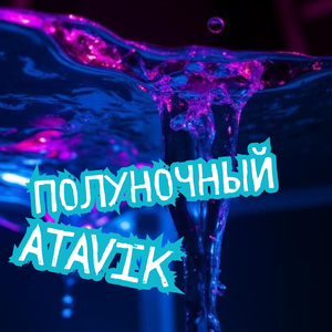 Полуночный