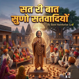 सत री बात सुणो सतवादियों