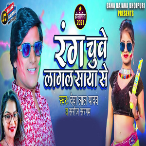 Rang Chuve Lagal Saya Se