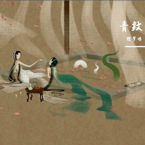 青纹
