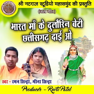 Bharat Maa Ke Dulorin Beti Chhattisgarh Dai O