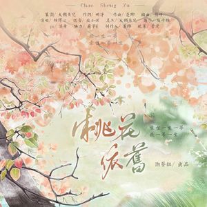 桃花依旧（记《题都城南庄》）