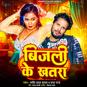Bijali Ke Khatra