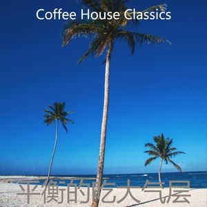 时髦的睡眠回忆