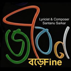 জীবন বড়ো Fine