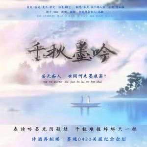 千秋墨吟【诗酒再相候·0430墨魂关服纪念企划】（cover：以冬《罚酒饮得》）