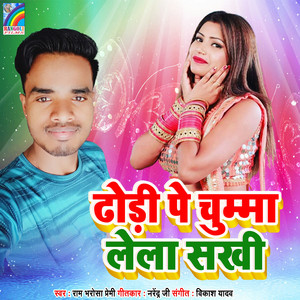 Dhodi Pe Chumma Lela Sakhi
