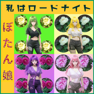 私はロードナイト (feat. GUMI, HARUKA, SHION & SAKURA) [2025]