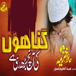 Gunaho Ki Anch Barh Rahi Hai