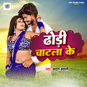 Dhodhi Chatla Ke