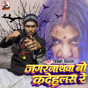 Jagarnathwa Bo Kadehlas Re