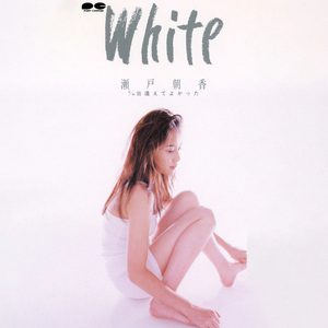 出逢えてよかった