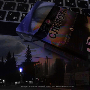 наступает ночь