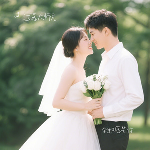 余生只愿娶你
