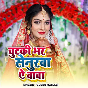 Chutaki Bhar Senurwa Ae Baba