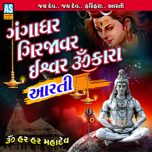 Gangadhar Girjavar Ishwar Omkara Aarti