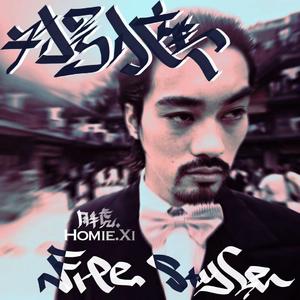 对号入座 Freestyle