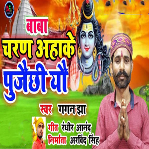 Baba Charan Ahake Pujechi Yo