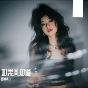 如果风知道