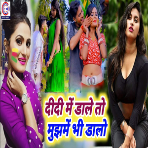 Didi Me Dale to Mujhme Nhi Dalo