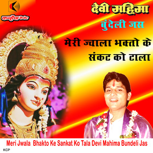 Meri Jwala Bhakto Ke Sankat Ko Tala Devi Mahima Bundeli Jas