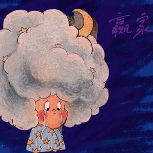 赢家（PROD BYJianastic.X）