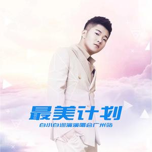 最后我们没在一起 (Live)