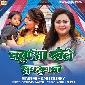 Babua Khele Jhunjhunwa