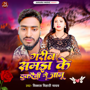 Garib Samajh Ke Thukaraini Ge Jaanu